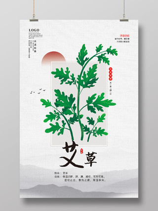 水墨古风中国风中华传统中草药艾草海报